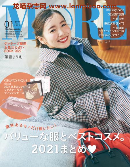 [日本版]more2022日本时尚服饰穿搭少女甜美风PDF电子杂志1月刊